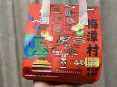 -梅潭村·糕饼铺·伴手礼(北新桥店)