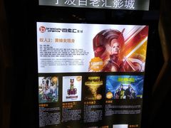 -宁波影都(鄞州印象城店)
