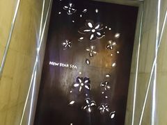 -纽斯桑拿会所(餐厅天山路店)