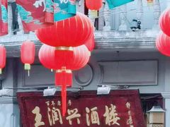 门面-皇饭儿·王润兴酒楼(河坊街店)