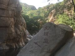 -碓臼峪自然风景区