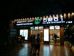-石炮台果汁冰(人民广场店)