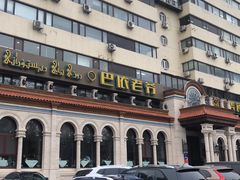 -巴依老爷新疆美食(工体旗舰店)