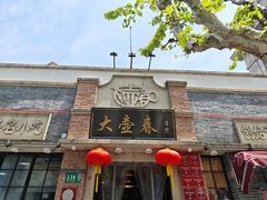 -大壶春(四川中路店)