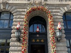-福玺荟(外滩罗斯福店)