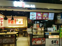 -吉祥馄饨(乐桥地铁站店)