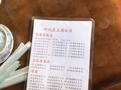-天回镇何氏豆腐(总店)