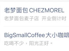-老梦面包 CHEZMOREL(三源里店)