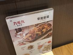 -九毛九西北菜(大东海店)