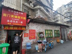 -南门黄孃甜不辣