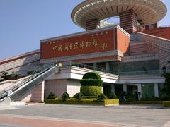 -中国闽台缘博物馆