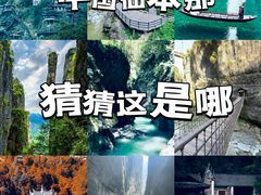 -恩施大峡谷