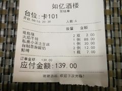 账单-如亿蒙餐