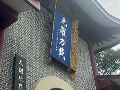 -成都老君山