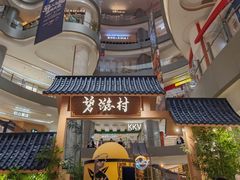 -和平大悦城