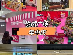 -悦然广场(北滘店)