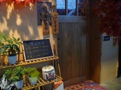 -西村居酒屋