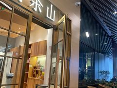 -去茶山(重庆万象城店)