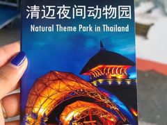 -清迈夜间动物园