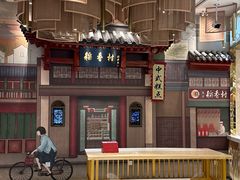 -北京稻香村(零号店)