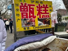 -马文章胖子甑糕(洒金桥店)
