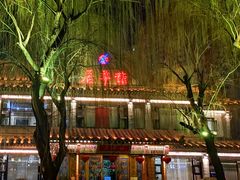 -鹊华居·地道鲁菜·海鲜·融合味(大明湖店)