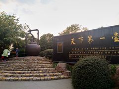 -天目湖山水园