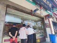 -耳朵眼炸糕(鼓楼店)