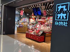 -九木杂物社(东方新天地店)