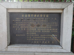 -陆军讲武堂旧址