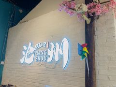 -0317火锅鸡·清真(正达店)