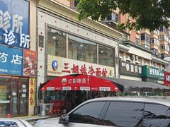 -三姐妹冷面馆(保卫路店)