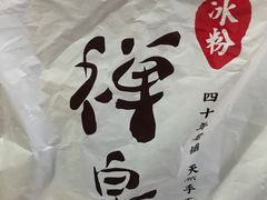 -禅泉冰粉(24城店)