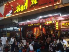 -冒椒火辣(太古里店)