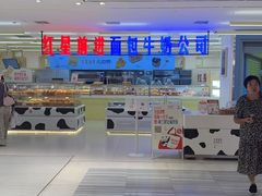 -红星前进面包牛奶公司(君太店)