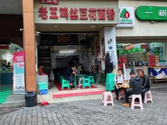 门面-老五鸡丝豆花面粉(瑞金北路68号院店)