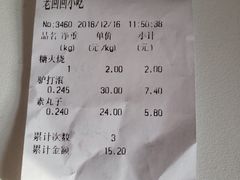 账单-老回回饺子馆(海洋馆店)