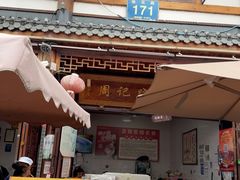 -周记翘脚牛肉