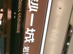 -一沙一城·岩烤牛扒(深圳首店)
