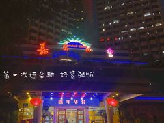 -嘉年华会水疗会(大剧院站E出口店)