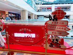 -晓宇重庆火锅(赛格国际购物中心店)
