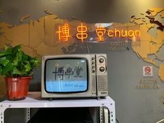 -博串堂(明发商业广场店)