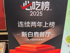 -新白鹿餐厅(第一百货店)