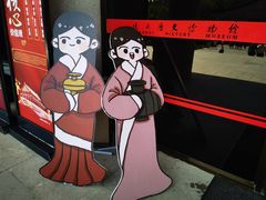 -陕西历史博物馆