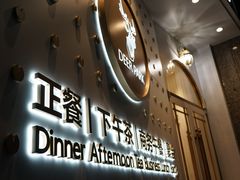 门面-Deer Park鹿园西餐(仁恒置地广场店)