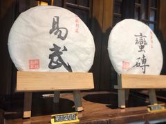 -普洱茶府(博乐广场店)