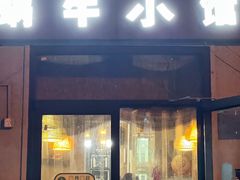 -蜗牛小馆醉乡民谣云南菜(惠新西里店)