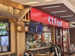 -七百岁羊肉馆(环球港店)
