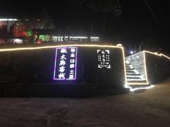 -卡旺卡(黄山黎阳in巷店)