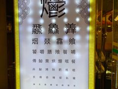 -聚德华天烤肉季·宴会厅(什刹海总店)